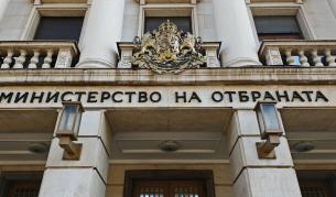Министерство на отбраната (МО)