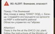 Заради обгазяване и пожар в „ЕМКО“: Активираха BG-ALERT и затвориха пътища край Трявна
