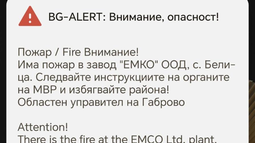 Заради обгазяване и пожар в „ЕМКО“: Активираха BG-ALERT и затвориха пътища край Трявна