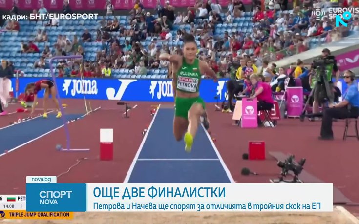 Габриела Петрова и Александра Начева са във финалите на тройния скок на ЕП