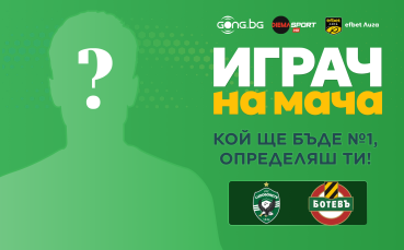 Гласувай и избери Играч на мача на Лудогорец - Ботев Пловдив!