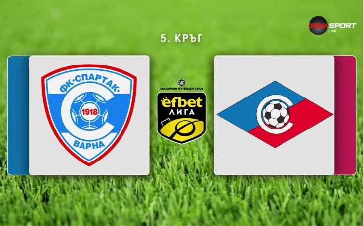 Преди кръга: Спартак Вн - Септември