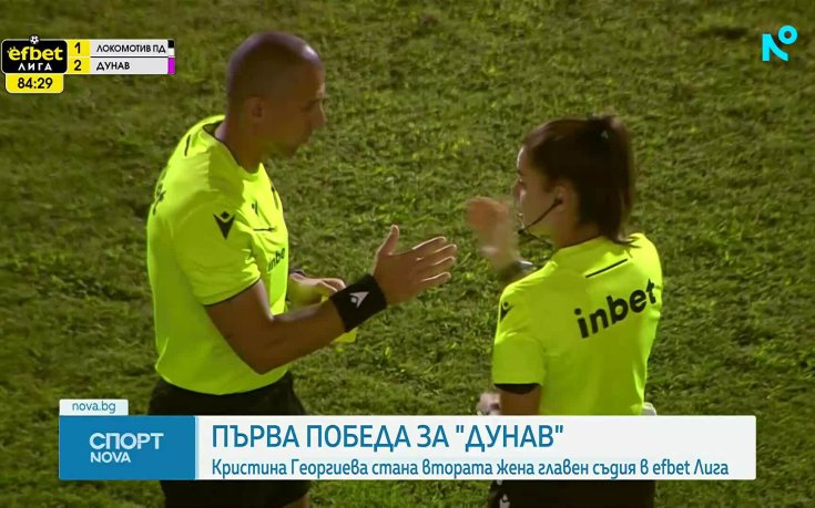Футболният съдия Кристина Георгиева дебютира в efbet Лига по неволя