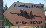 Цистерните на военновъздушните сили на САЩ са напуснали Безмер