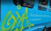 Война срещу вандализма: БДЖ и МВР пускат нощни патрули за новите влакове след графити в Благоевград