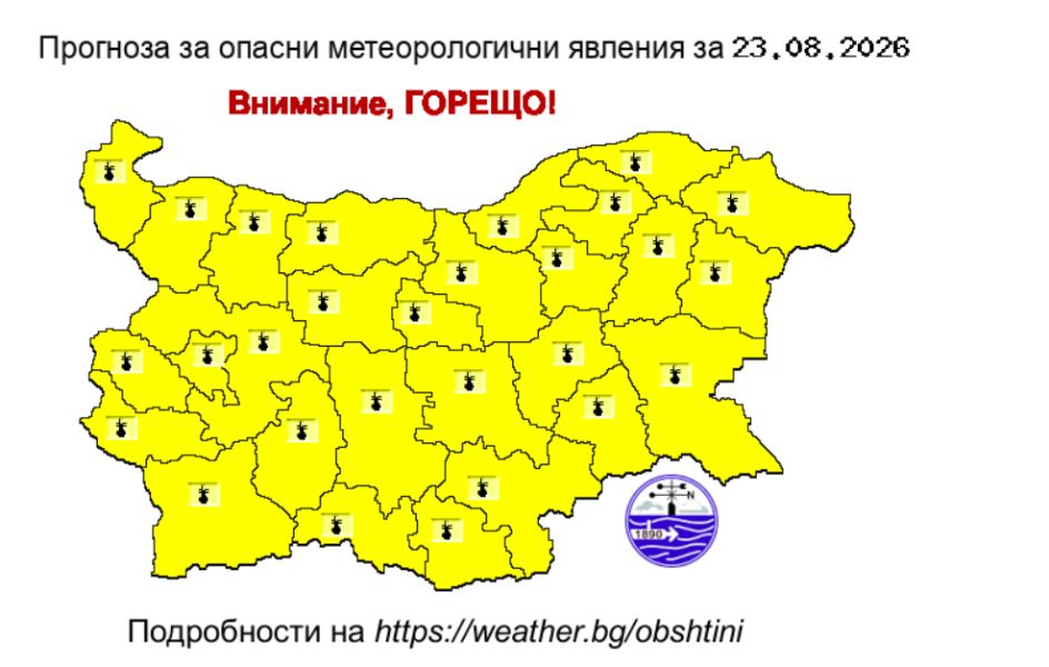 Карта на прогнозираните опасни явления в Република България за 23 август 2026 г.