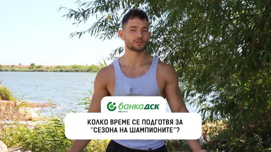 Светлин Митев: Фифо и Калоян ще са ми най-голямата конкуренция за крайния успех в сезона на шампионите