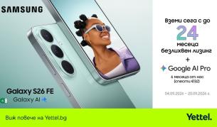 Samsung Galaxy S26 FE 5G идва в Yettel с Galaxy AI и лизинг без оскъпяване