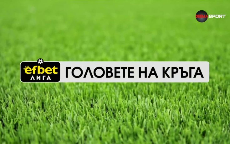Головете на кръга (7 кръг, 1.09.2026)