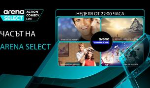 „Часът на Arena Select“ през септември: комедия, впечатляващи гледки и неочаквани таланти