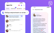 Viber и ChatGPT с нова крачка напред: Изкуственият интелект вече обобщава новините и пропуснатите чатове