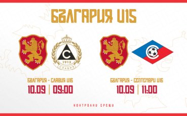 България U15 се събира за лагер, предстоят две контроли
