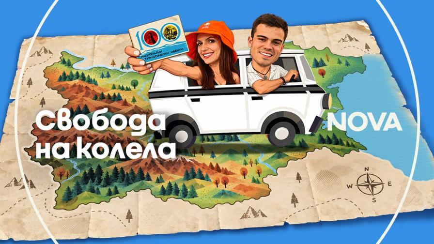 NOVA кани зрителите на пътешествие с новото предаване „Свобода на колела"