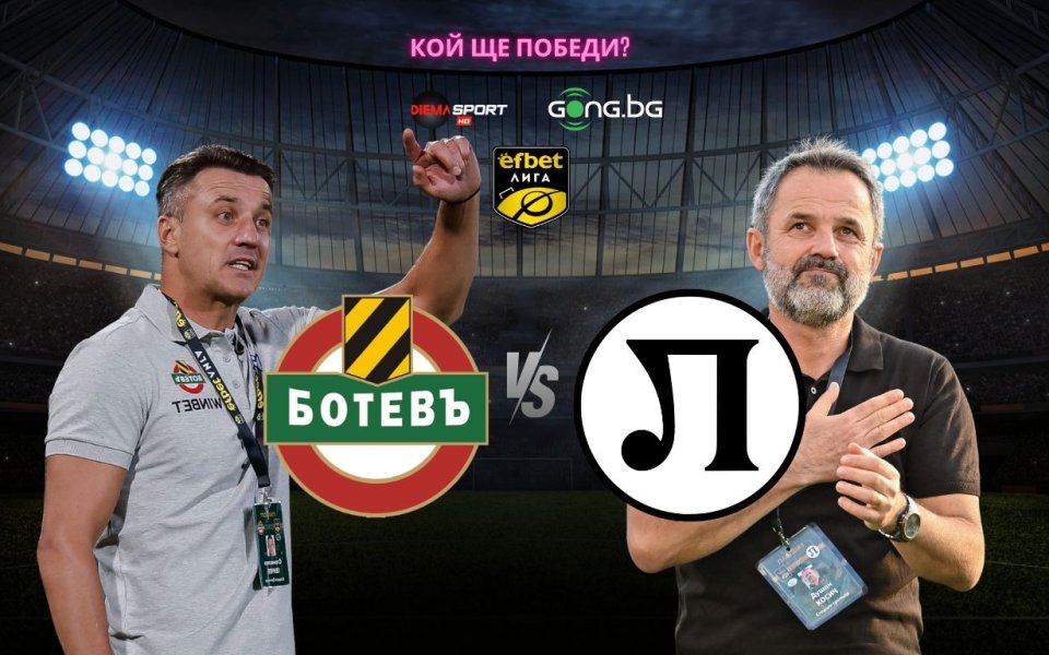 НА ЖИВО: Ботев Пловдив - Локомотив Пловдив 0:0