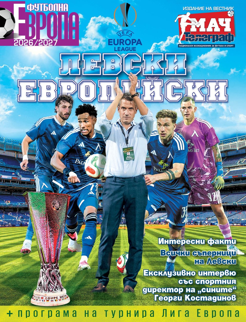 Левски