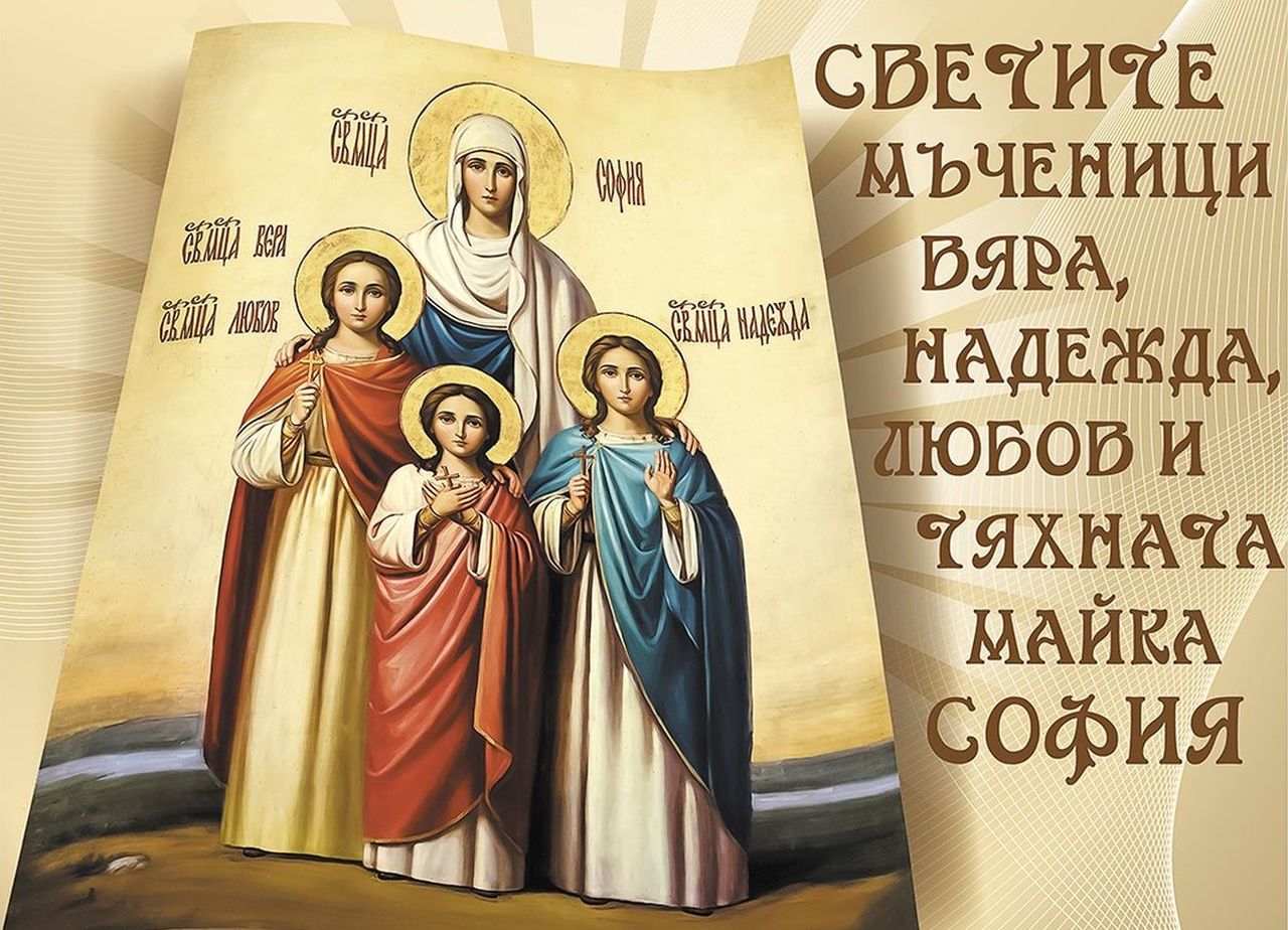 Вестник „Телеграф“ ще подари колекционерска икона за светлия празник на 17 септември