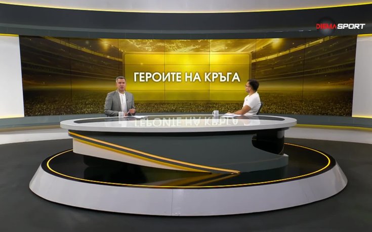 Героите на кръга (9-и кръг, 15.09.2026)
