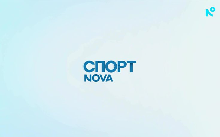 Спортни новини на NOVA - централна емисия (16.09.2026)
