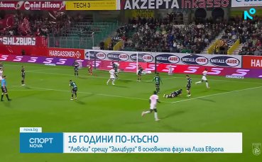 Левски започва участието си в Лига Европа срещу отбор, който все още няма загуба