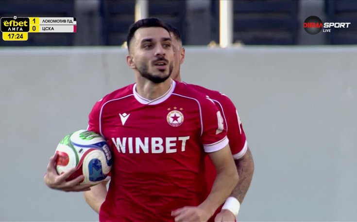 Локомотив Пловдив - ЦСКА 1:1 /първо полувреме/