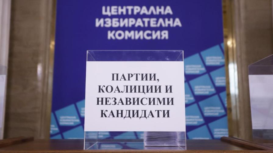 Кадри ЦИК изтегли номерата на кандидатите за президентските избори