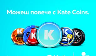 Плащаш с ОББ, трупаш Kate Coins: нещо допълнително за нещата, които така или иначе правиш