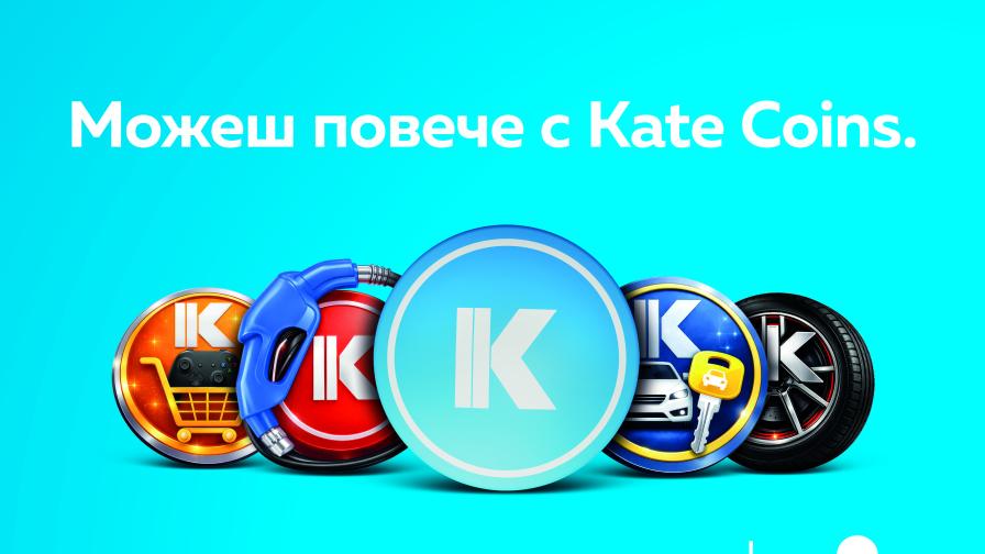 Плащаш с ОББ, трупаш Kate Coins: нещо допълнително за нещата, които така или иначе правиш