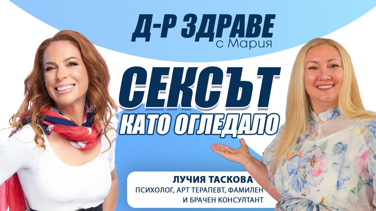 Сексът като огледало
