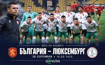 България започва в Лигата на нациите с нова надежда срещу удобен съперник