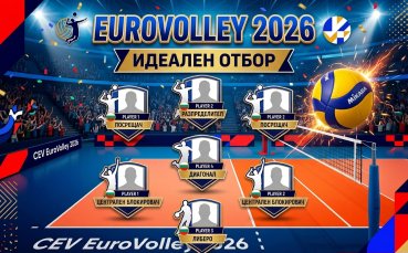 Обявиха идеалния отбор на EuroVolley 2026, Любо Ганев връчи награда