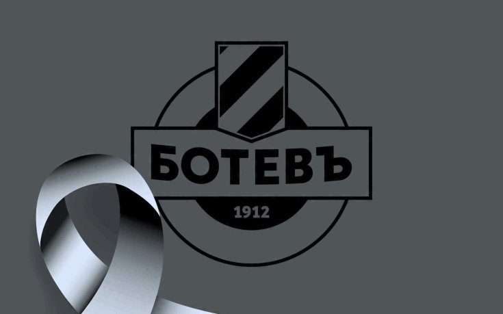 Ботев Пд с позиция след убийството на Илиян Филипов