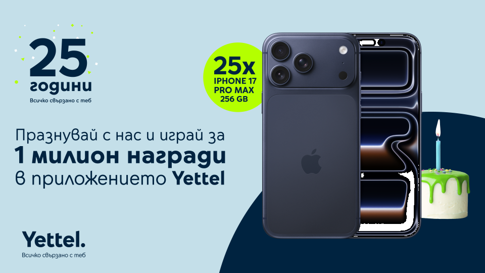 В месеца на своя рожден ден Yettel раздава 25 броя iPhone 17 Pro Max и много други награди