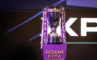 Две срещи от SESAME Купа на България претърпяха промени
