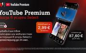 YouTube Premium вече е част от богатото портфолио с дигитални услуги на А1