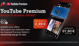 YouTube Premium вече е част от богатото портфолио с дигитални услуги на А1