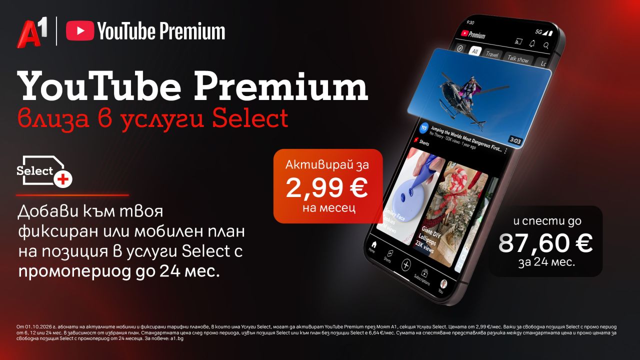 YouTube Premium вече е част от богатото портфолио с дигитални услуги на А1