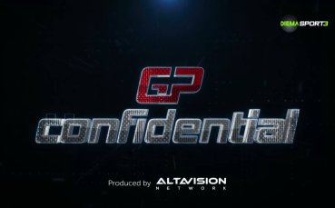 Поверително от Формула 1 (1.10.2026)