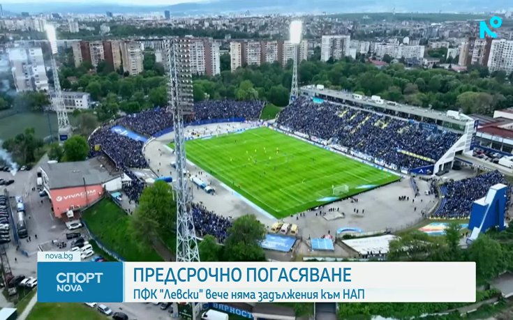Левски погаси предсрочно всички дългове към НАП