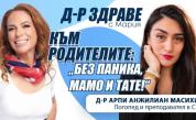 „Без паника, мамо и тате!“: Експерт обяснява как родителският страх влияе на децата