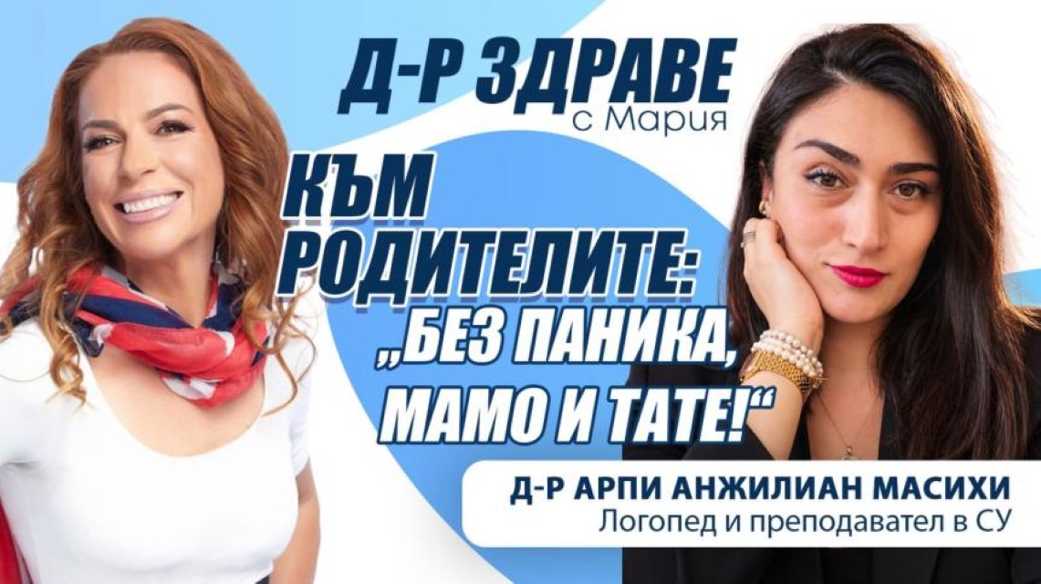 „Без паника, мамо и тате!“: Експерт обяснява как родителският страх влияе на децата