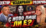 Шефът на сектор „Издирване“ в СДВР: Ружа Игнатова е жива!