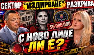 Шефът на сектор „Издирване“ в СДВР: Ружа Игнатова е жива!