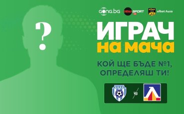 Кой ще е №1 на 