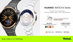 Новите HUAWEI WATCH 6 и WATCH 6 Pro LTE вече са в Yettel в комплект с FreeBuds 7i и допълнителна защита
