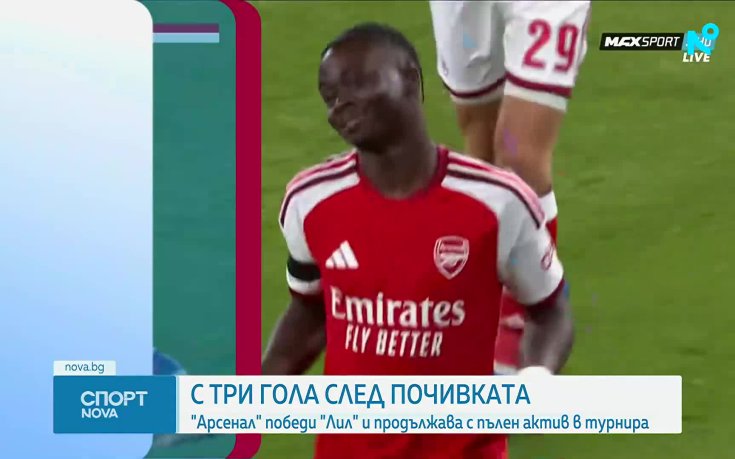 Арсенал - Лил 3:0 /репортаж/