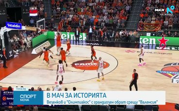 Исторически мач на Олимпиакос и Везенков в Евролигата