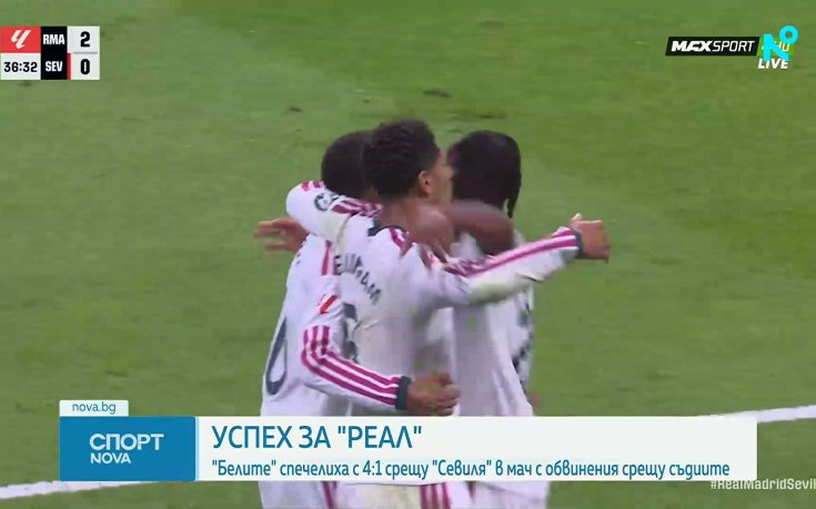Реал Мадрид - Севиля 4:1 /репортаж/