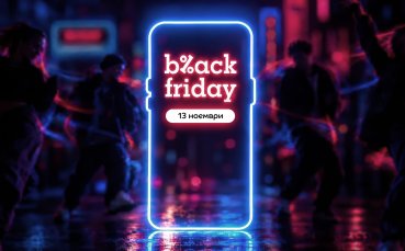 Тази година eMAG Black Friday ще бъде на 13 ноември
