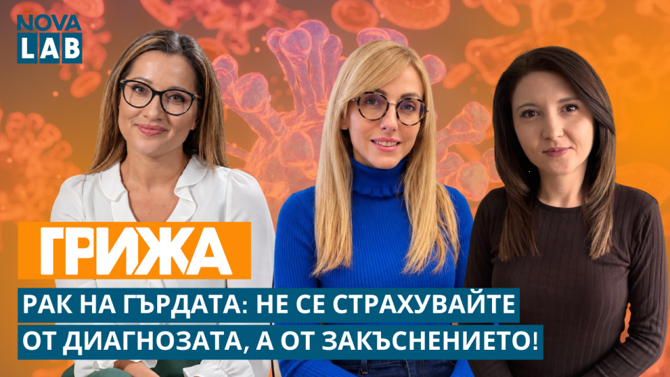 NOVA LAB