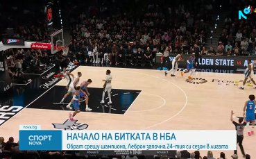 НБА се завърна ударно, ЛеБрон игра в 24-и пореден сезон